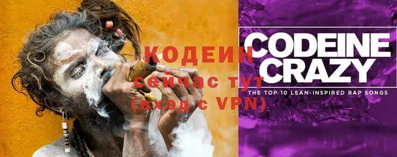 это клад  Кувшиново  Кодеиновый сироп Lean Purple Drank 